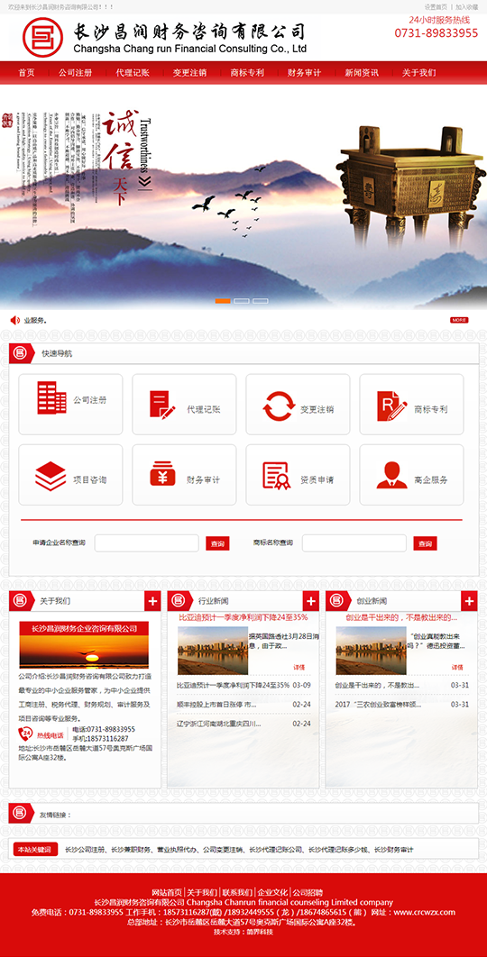 長沙昌潤財務(wù)咨詢有限公司官網(wǎng)|長沙網(wǎng)站設(shè)計|長沙手機(jī)網(wǎng)站|長沙軟件公司|湖南軟件開發(fā)|長沙軟件定制|長沙軟件開發(fā)|湖南軟件公司|長沙微信小程序|長沙網(wǎng)絡(luò)公司|長沙軟件外包公司|長沙競價托管